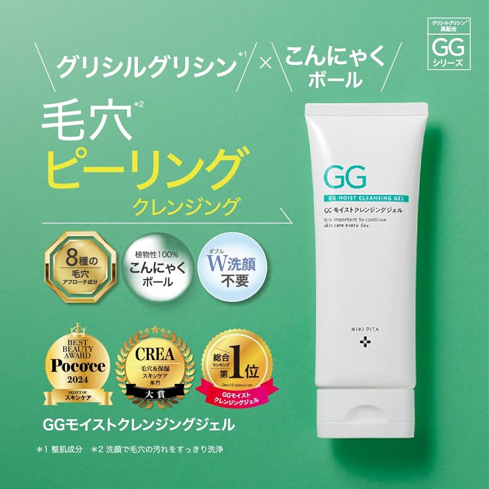 Amazon | ニキピタ GGモイストクレンジングジェル グリシルグリシン